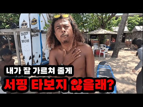 발리 꾸따 비치 서핑 [Surfing in Kuta Beach, Bali)